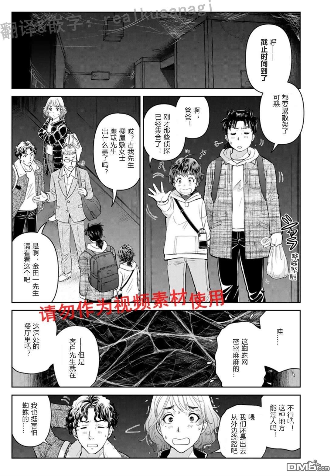 金田一爸爸事件簿 第3话 第17页