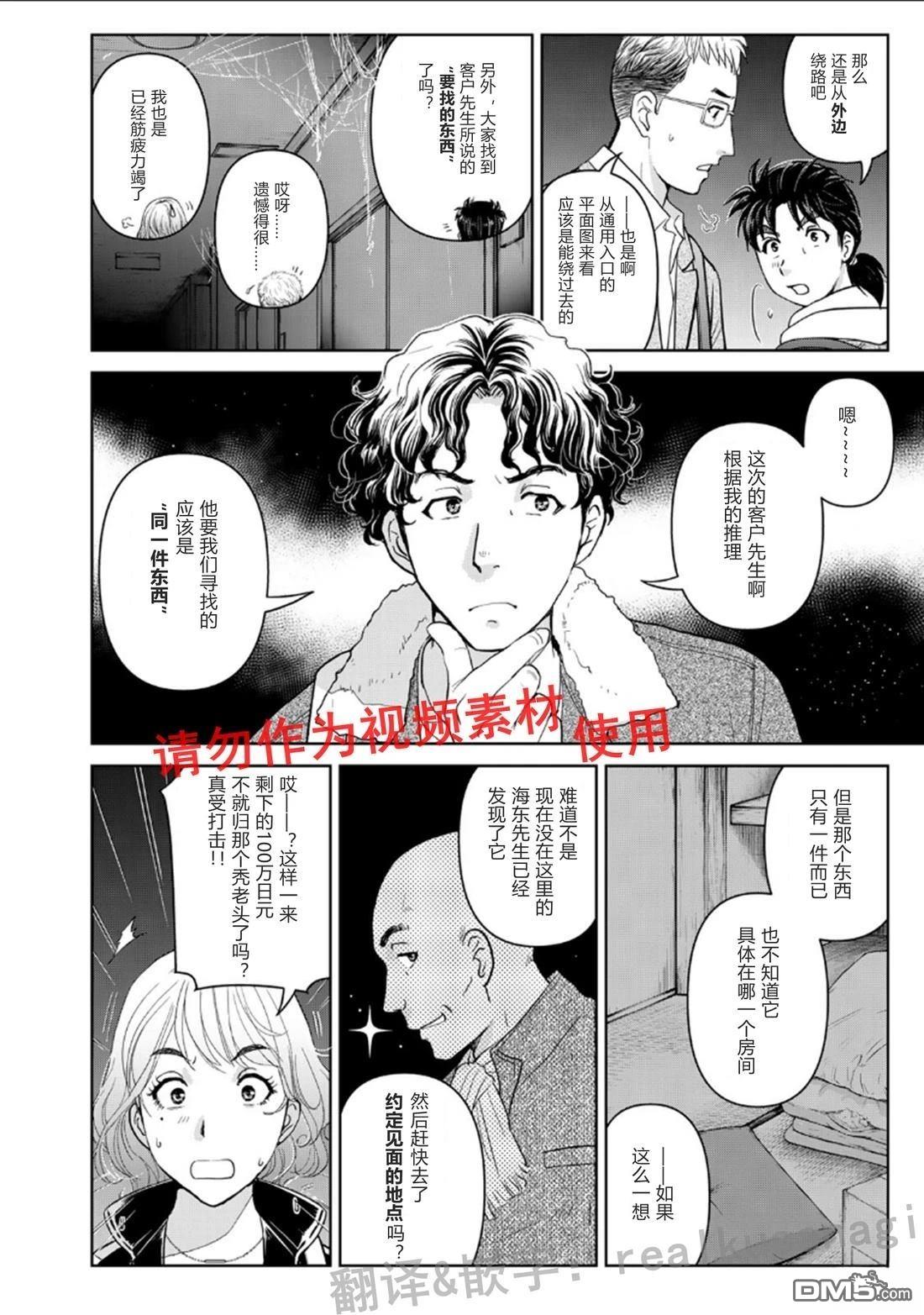 金田一爸爸事件簿 第3话 第18页