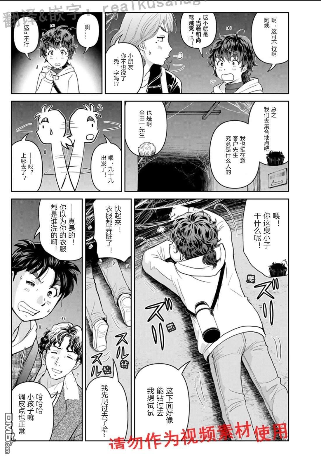 金田一爸爸事件簿 第3话 第19页
