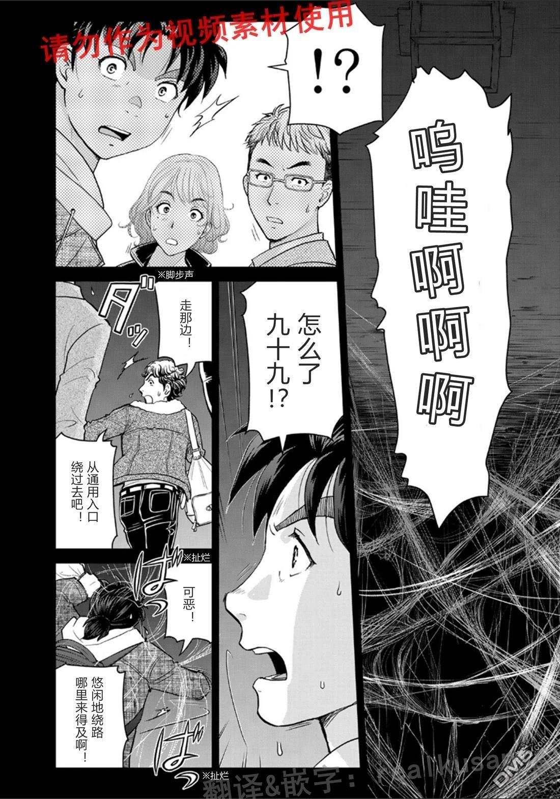 金田一爸爸事件簿 第3话 第20页