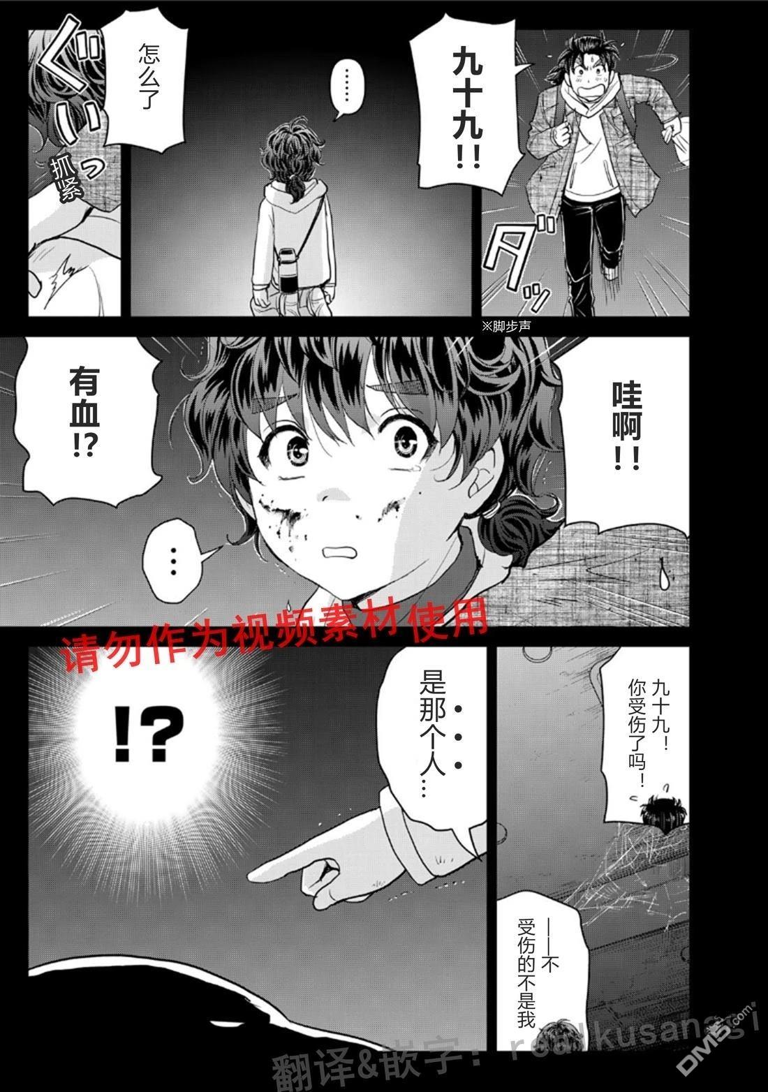 金田一爸爸事件簿 第3话 第21页
