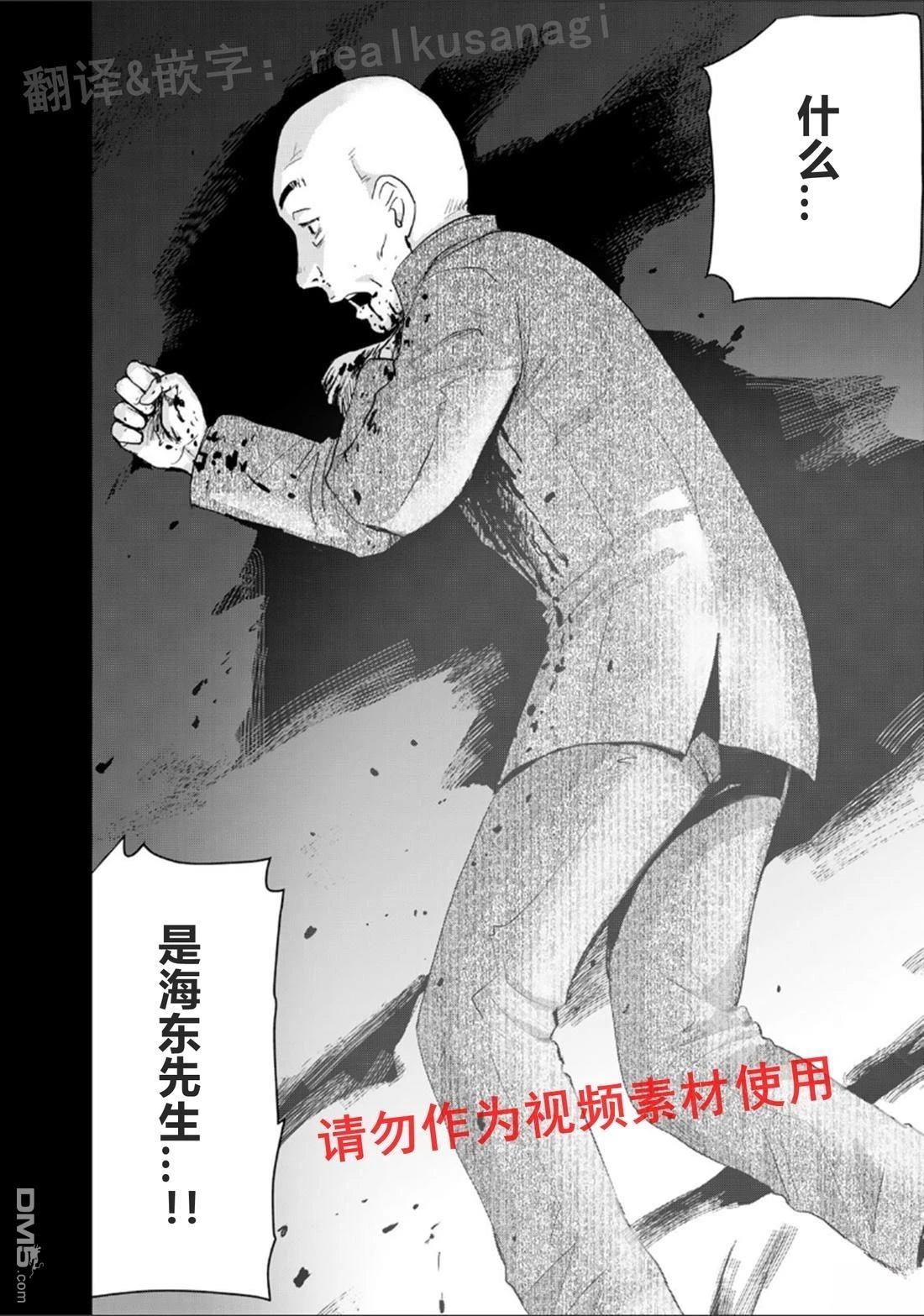 金田一爸爸事件簿 第3话 第22页