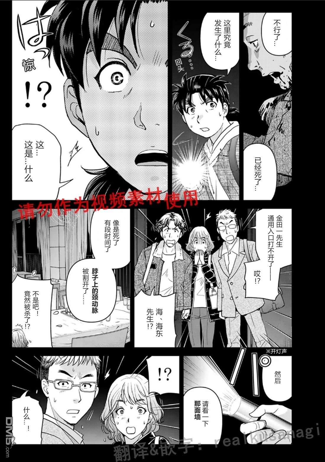 金田一爸爸事件簿 第3话 第23页