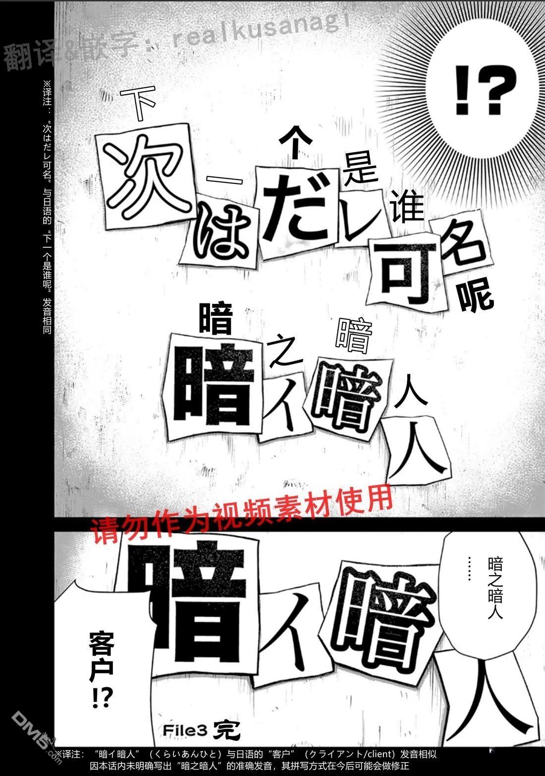 金田一爸爸事件簿 第3话 第24页