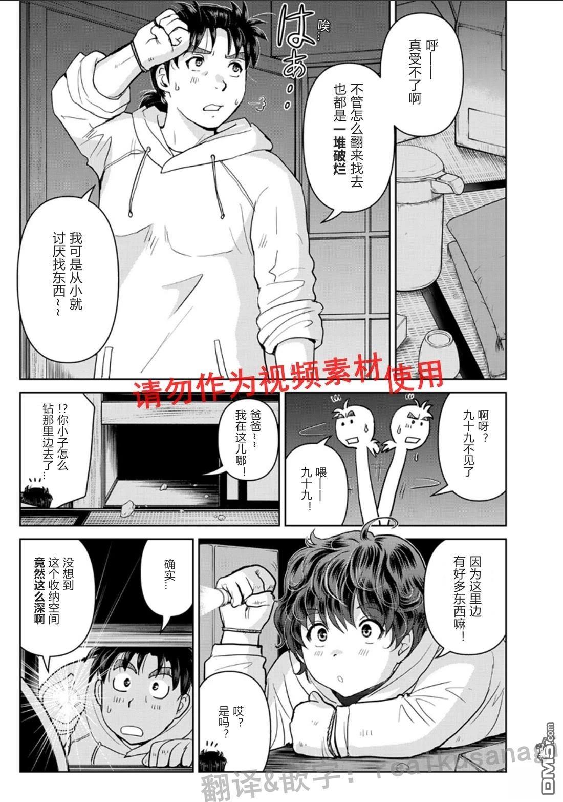 金田一爸爸事件簿 第3话 第3页
