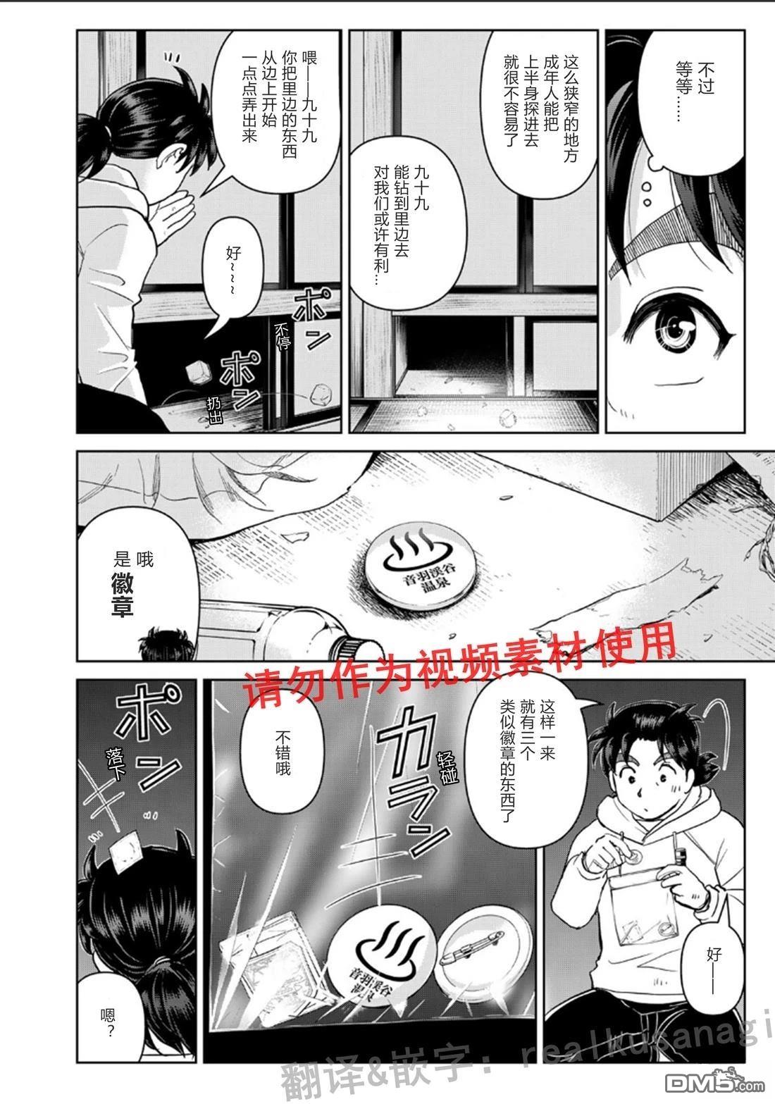 金田一爸爸事件簿 第3话 第4页