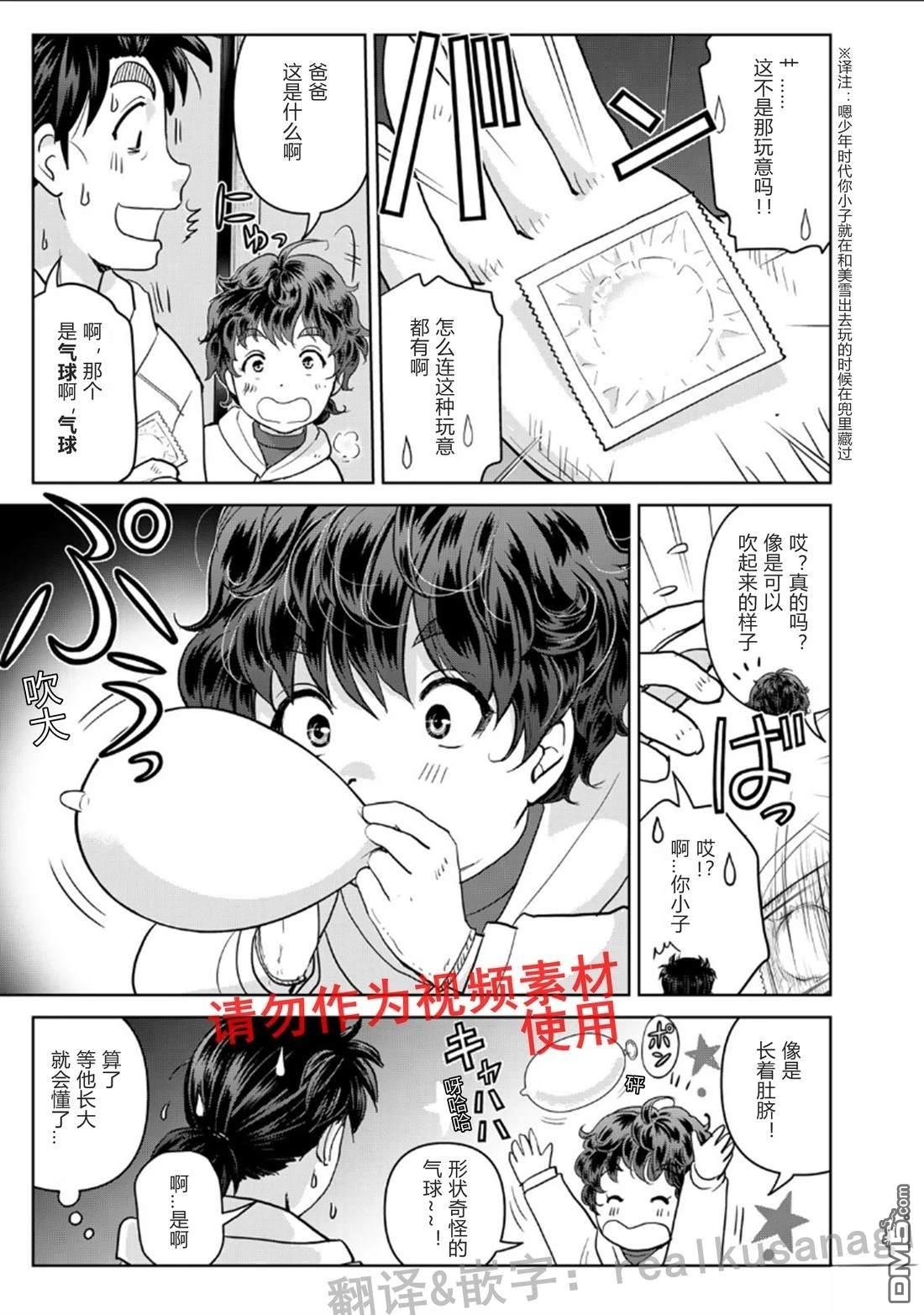 金田一爸爸事件簿 第3话 第5页