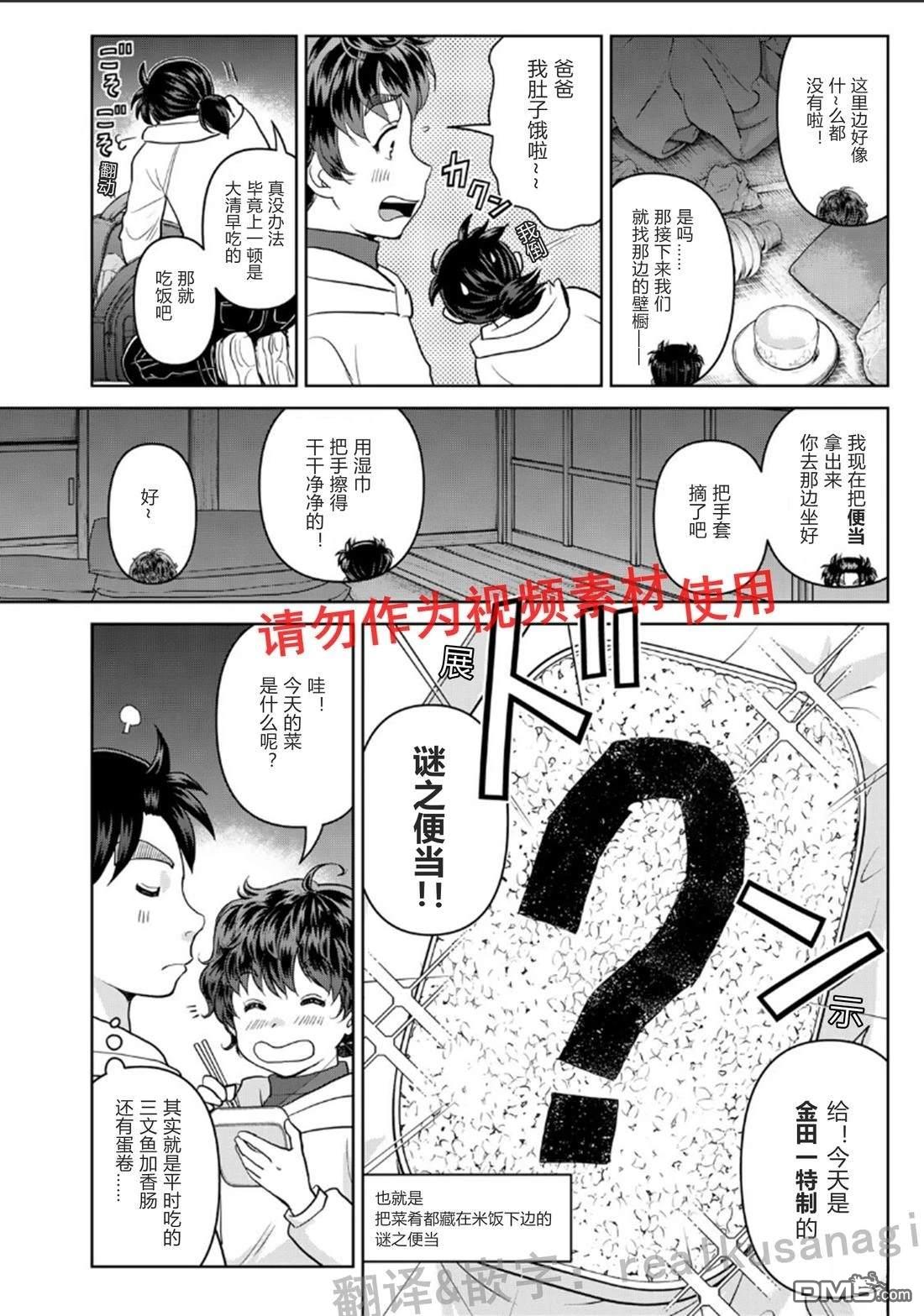 金田一爸爸事件簿 第3话 第6页