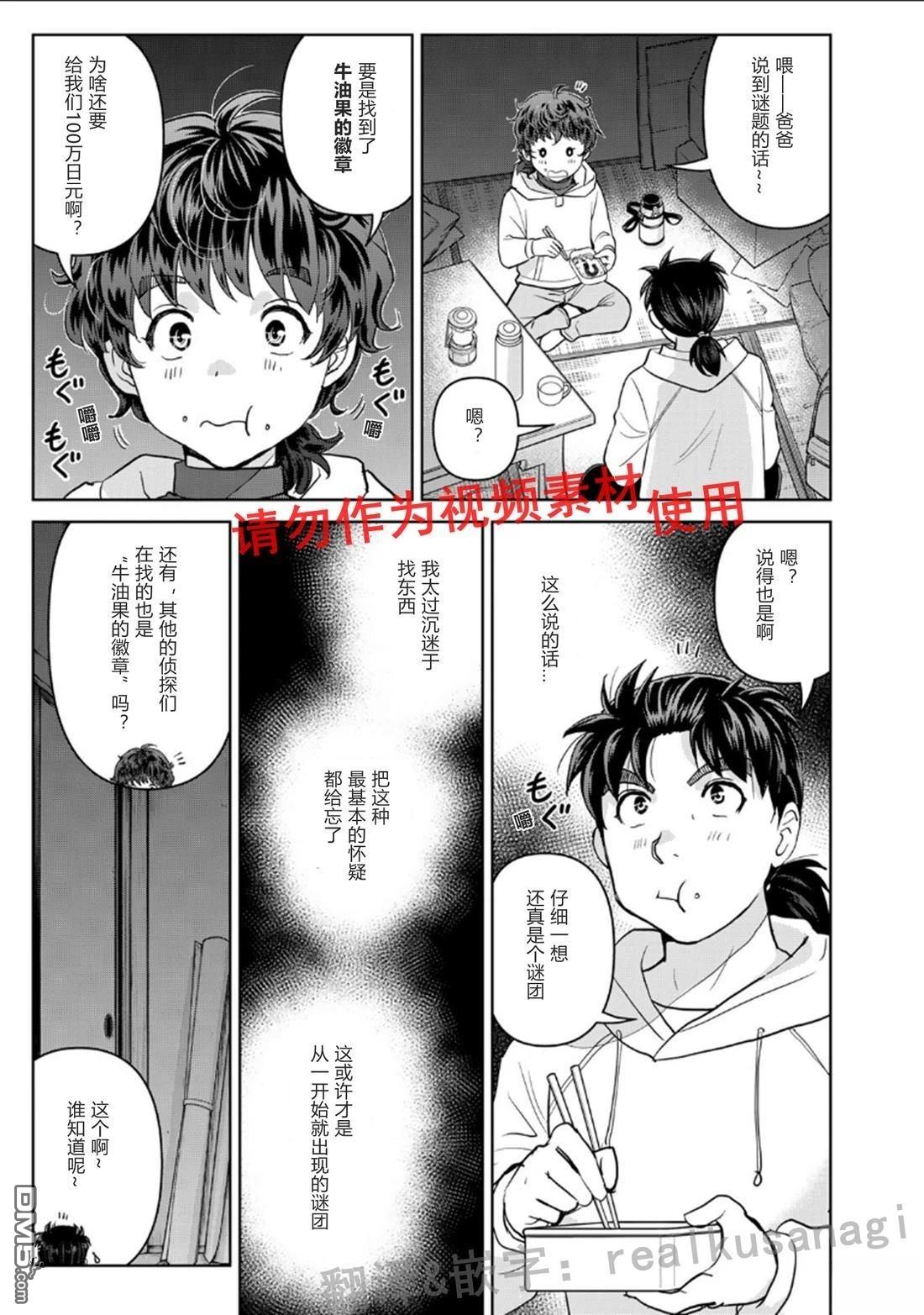 金田一爸爸事件簿 第3话 第7页
