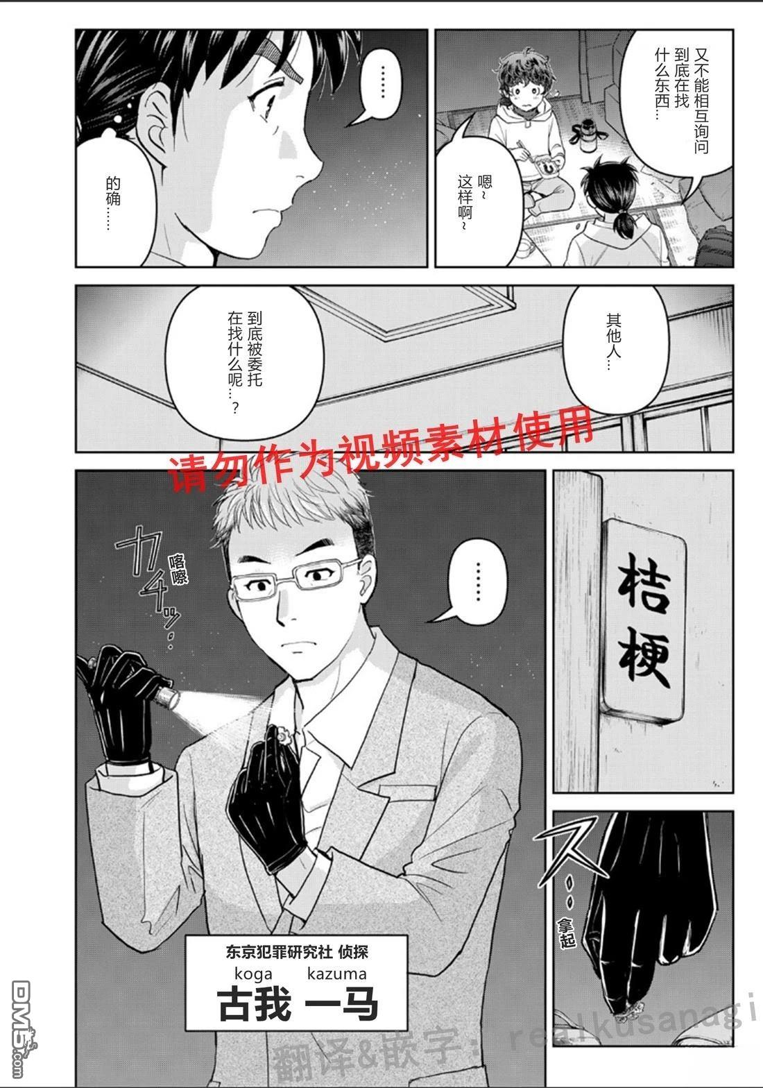 金田一爸爸事件簿 第3话 第8页
