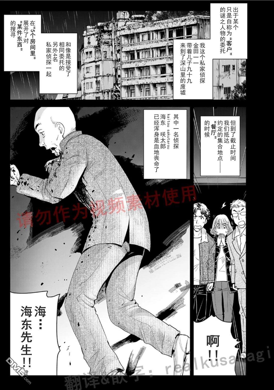 金田一爸爸事件簿 第4话 第1页