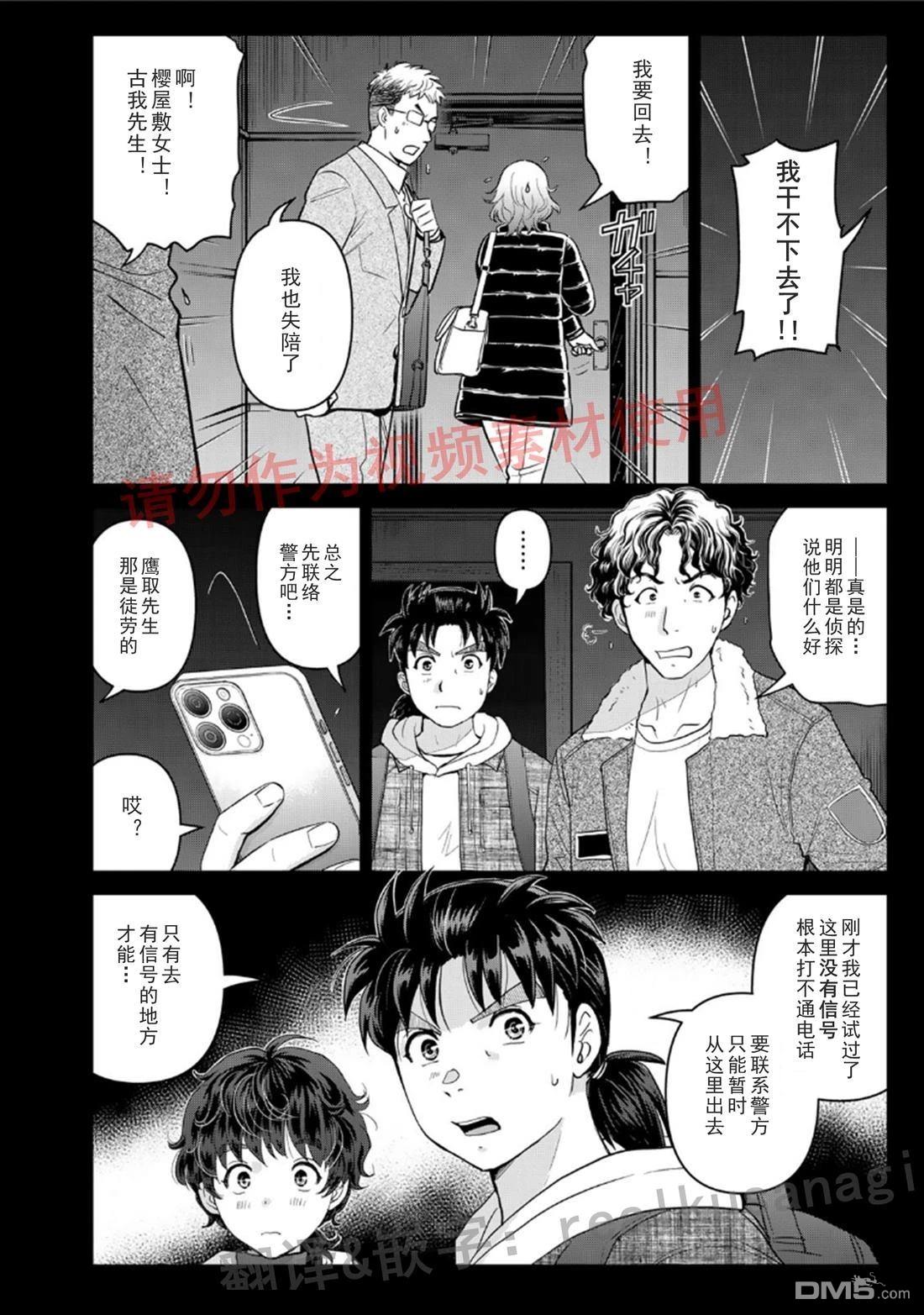 金田一爸爸事件簿 第4话 第10页