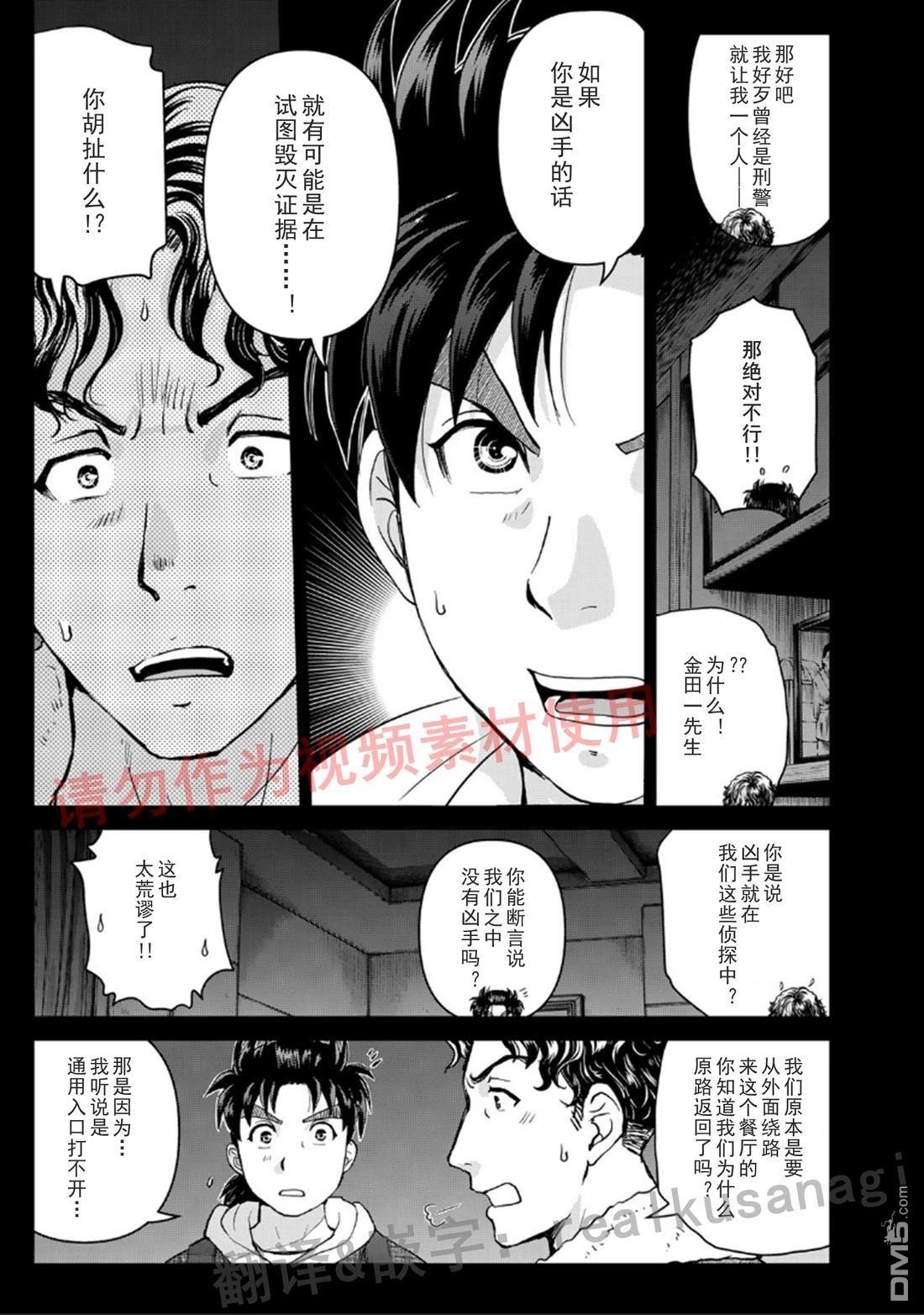 金田一爸爸事件簿 第4话 第11页