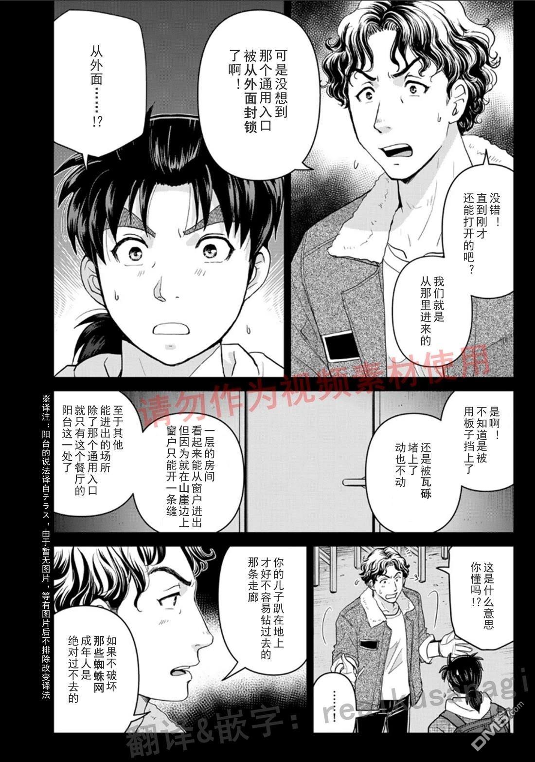 金田一爸爸事件簿 第4话 第12页