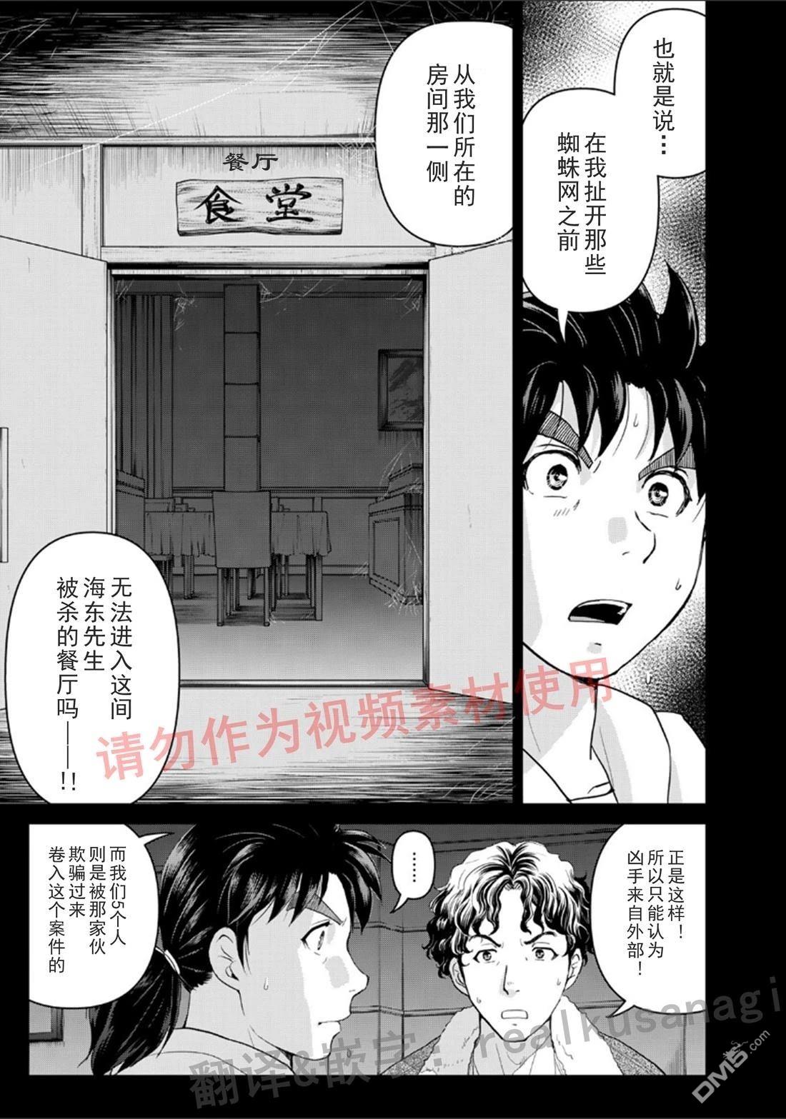 金田一爸爸事件簿 第4话 第13页