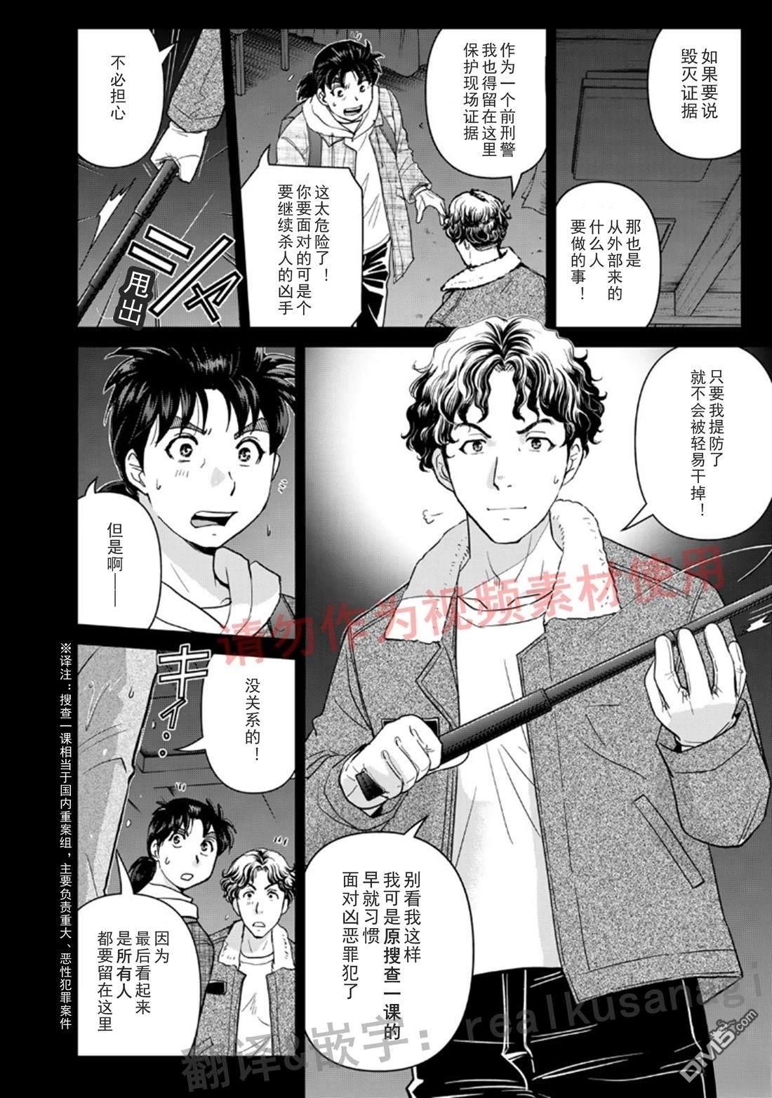 金田一爸爸事件簿 第4话 第14页
