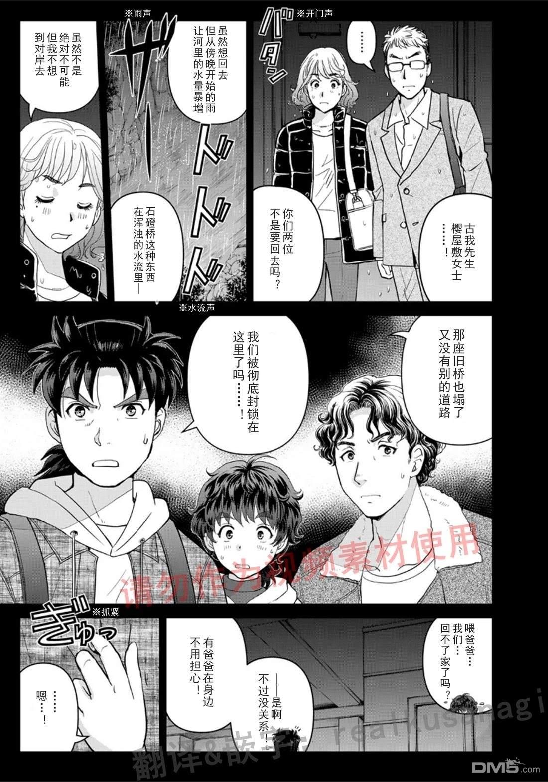 金田一爸爸事件簿 第4话 第15页