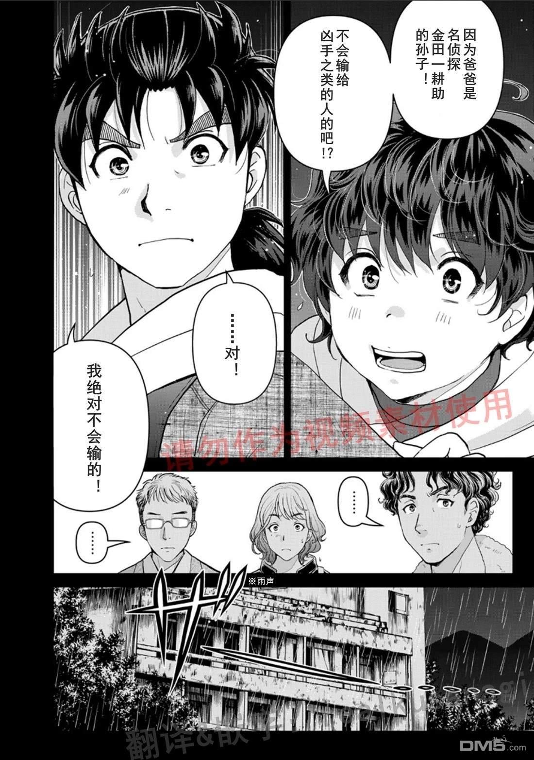 金田一爸爸事件簿 第4话 第16页