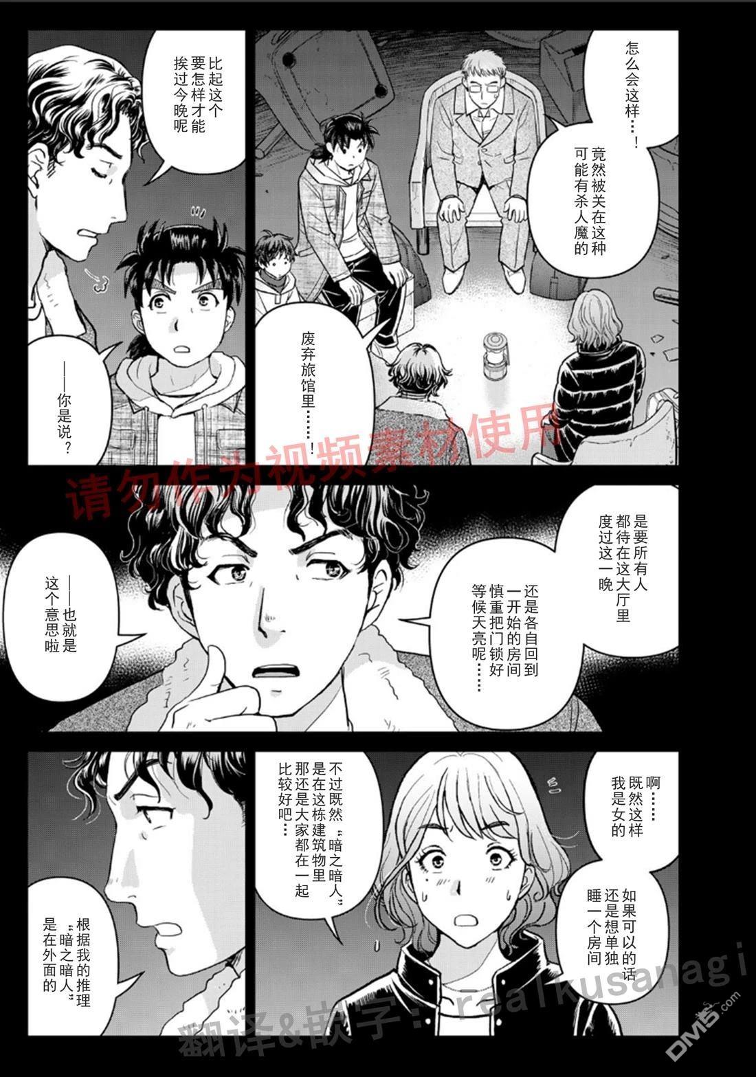 金田一爸爸事件簿 第4话 第17页