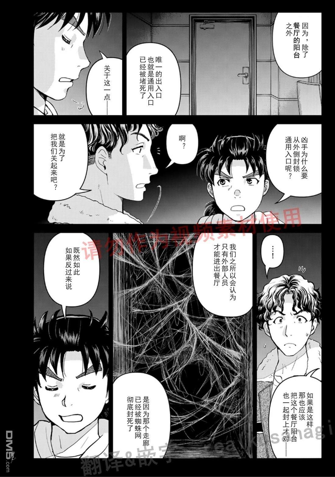 金田一爸爸事件簿 第4话 第18页