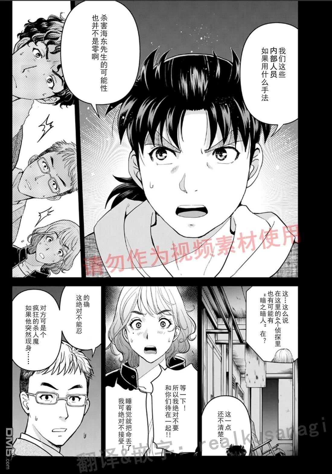金田一爸爸事件簿 第4话 第19页