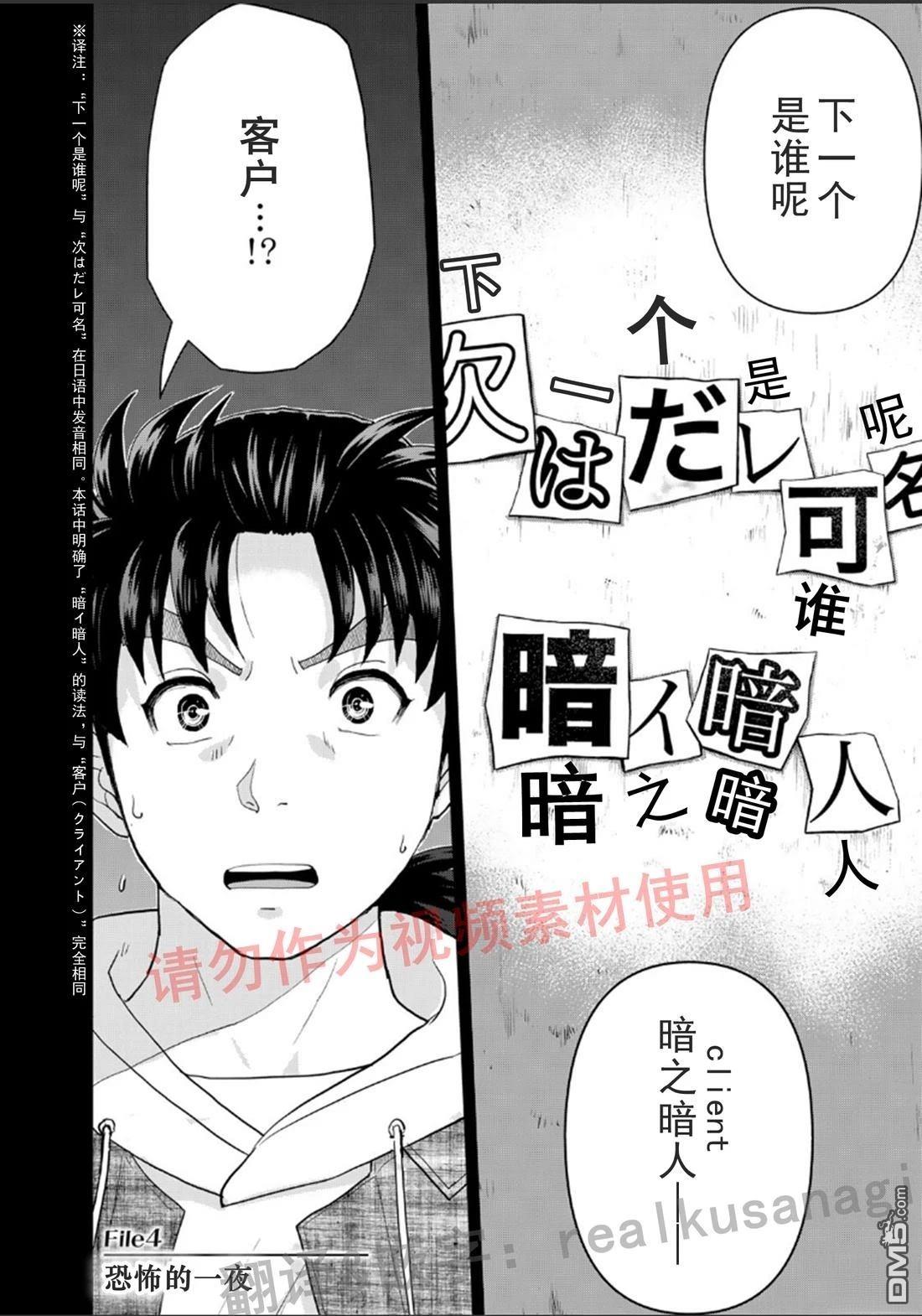 金田一爸爸事件簿 第4话 第2页