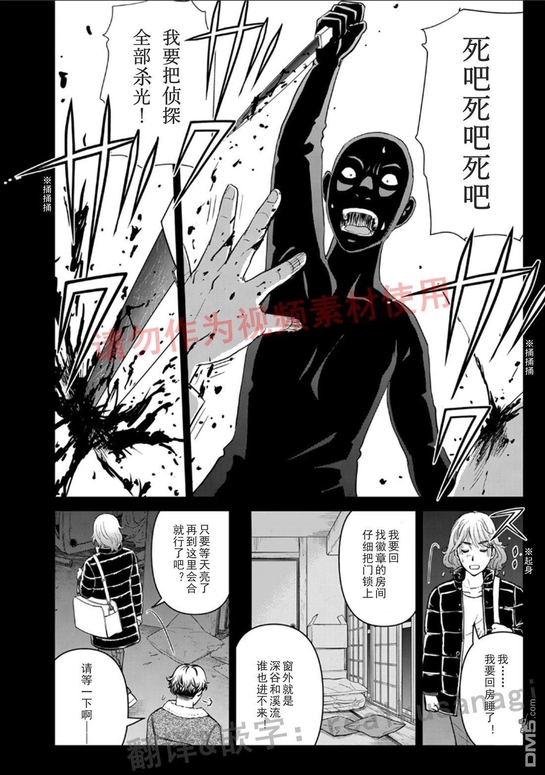 金田一爸爸事件簿 第4话 第20页