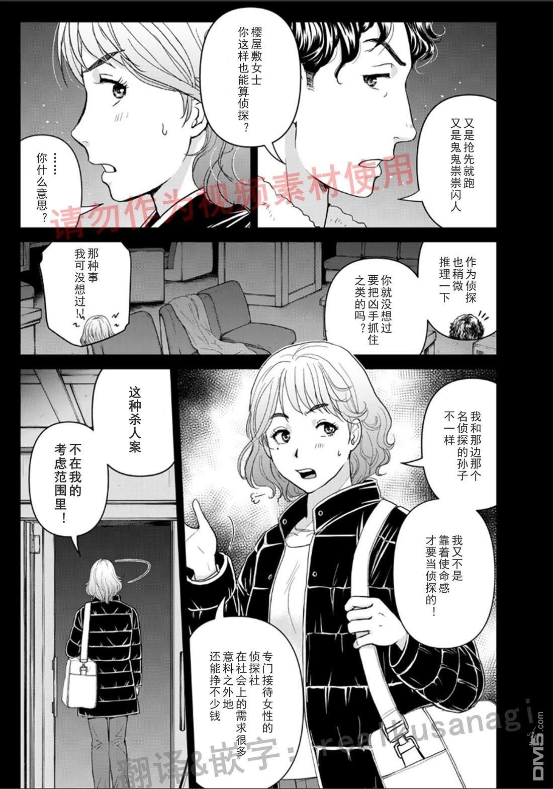 金田一爸爸事件簿 第4话 第21页