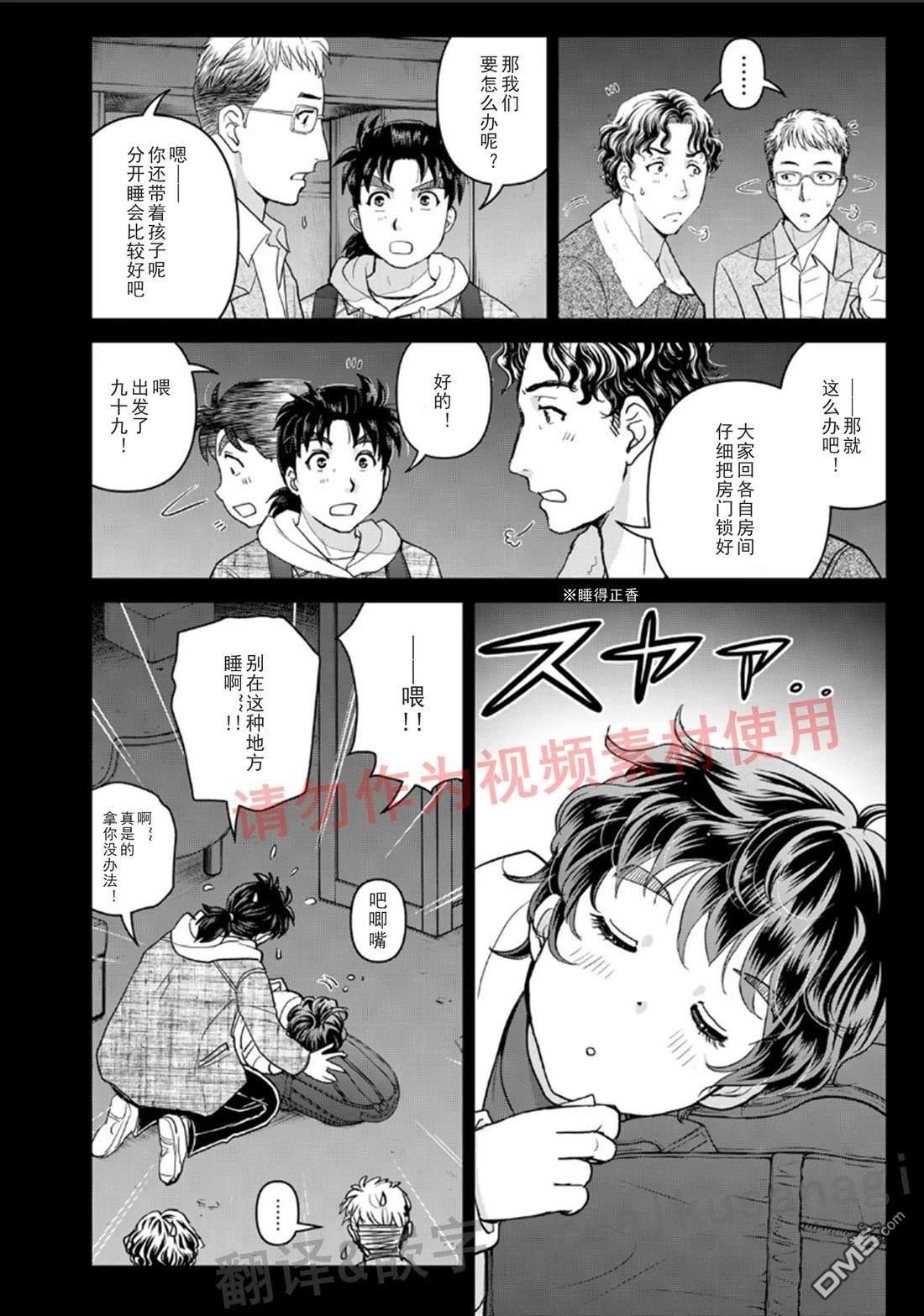 金田一爸爸事件簿 第4话 第22页