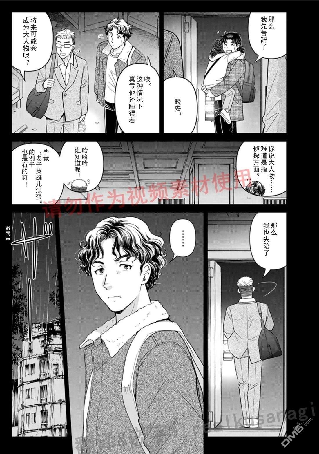 金田一爸爸事件簿 第4话 第24页