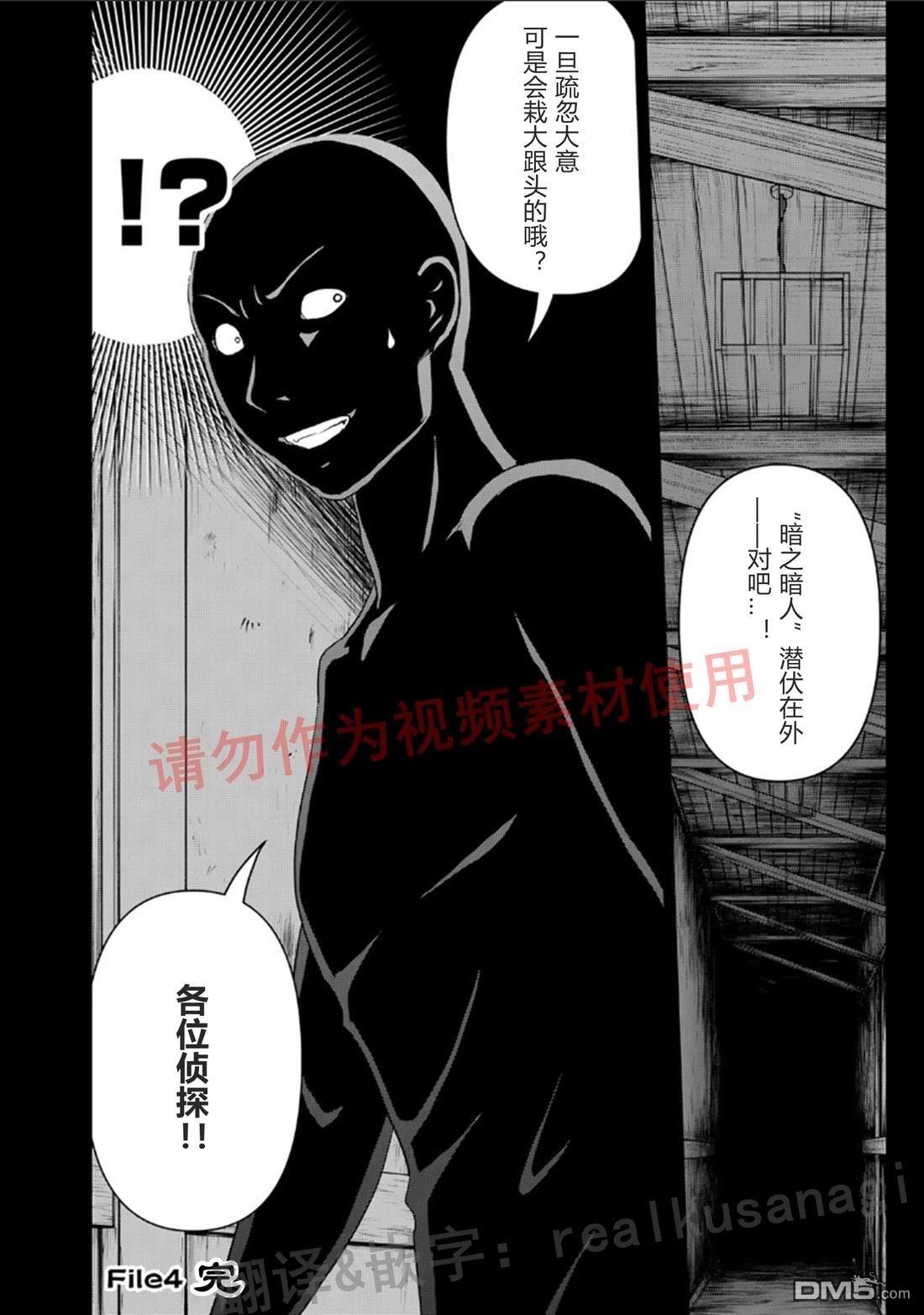 金田一爸爸事件簿 第4话 第25页