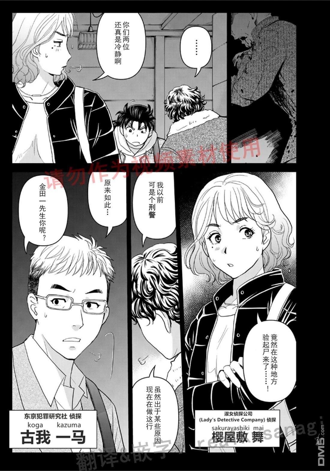 金田一爸爸事件簿 第4话 第3页