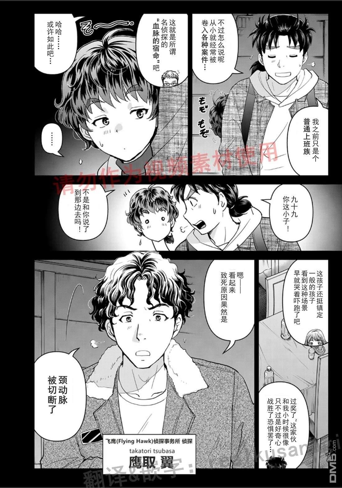 金田一爸爸事件簿 第4话 第4页