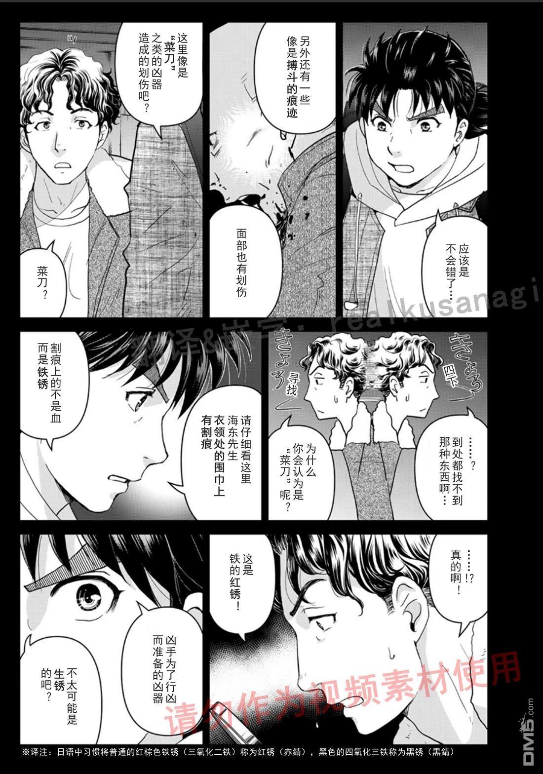 金田一爸爸事件簿 第4话 第5页