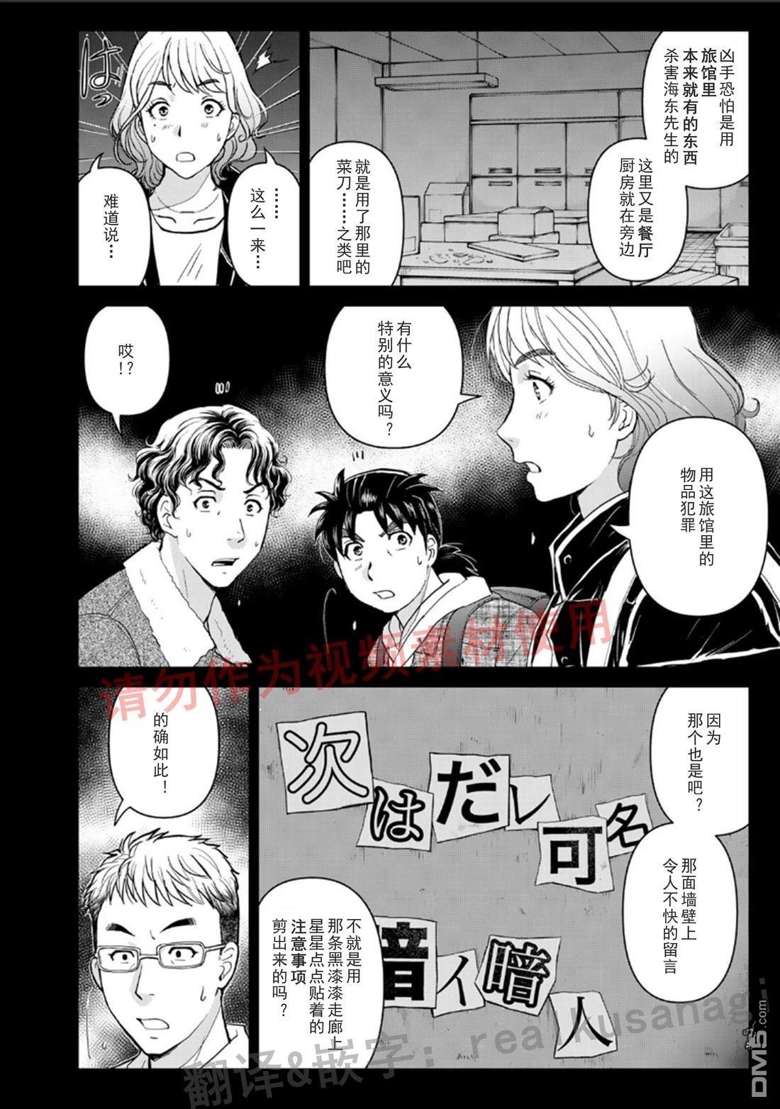 金田一爸爸事件簿 第4话 第6页