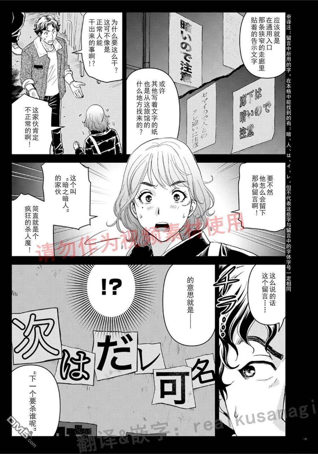 金田一爸爸事件簿 第4话 第7页