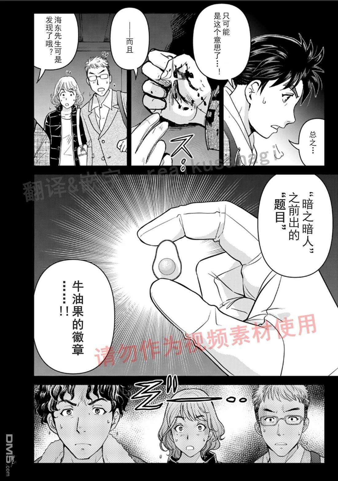 金田一爸爸事件簿 第4话 第8页