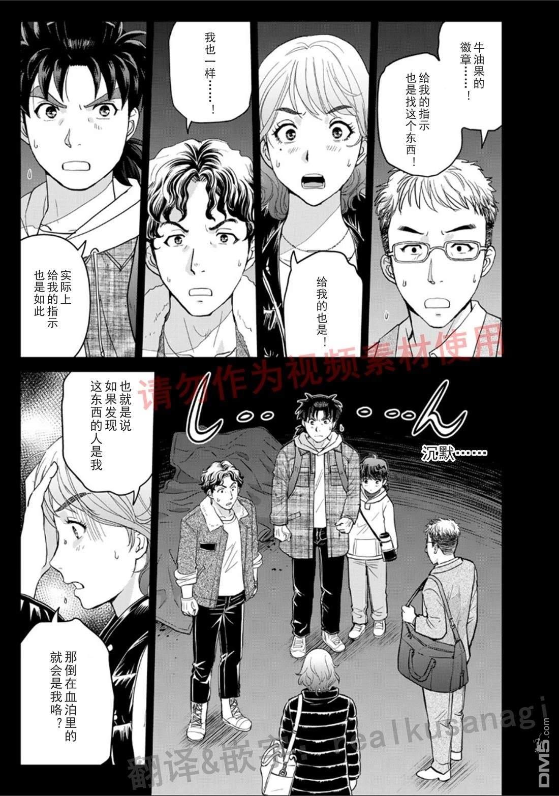 金田一爸爸事件簿 第4话 第9页