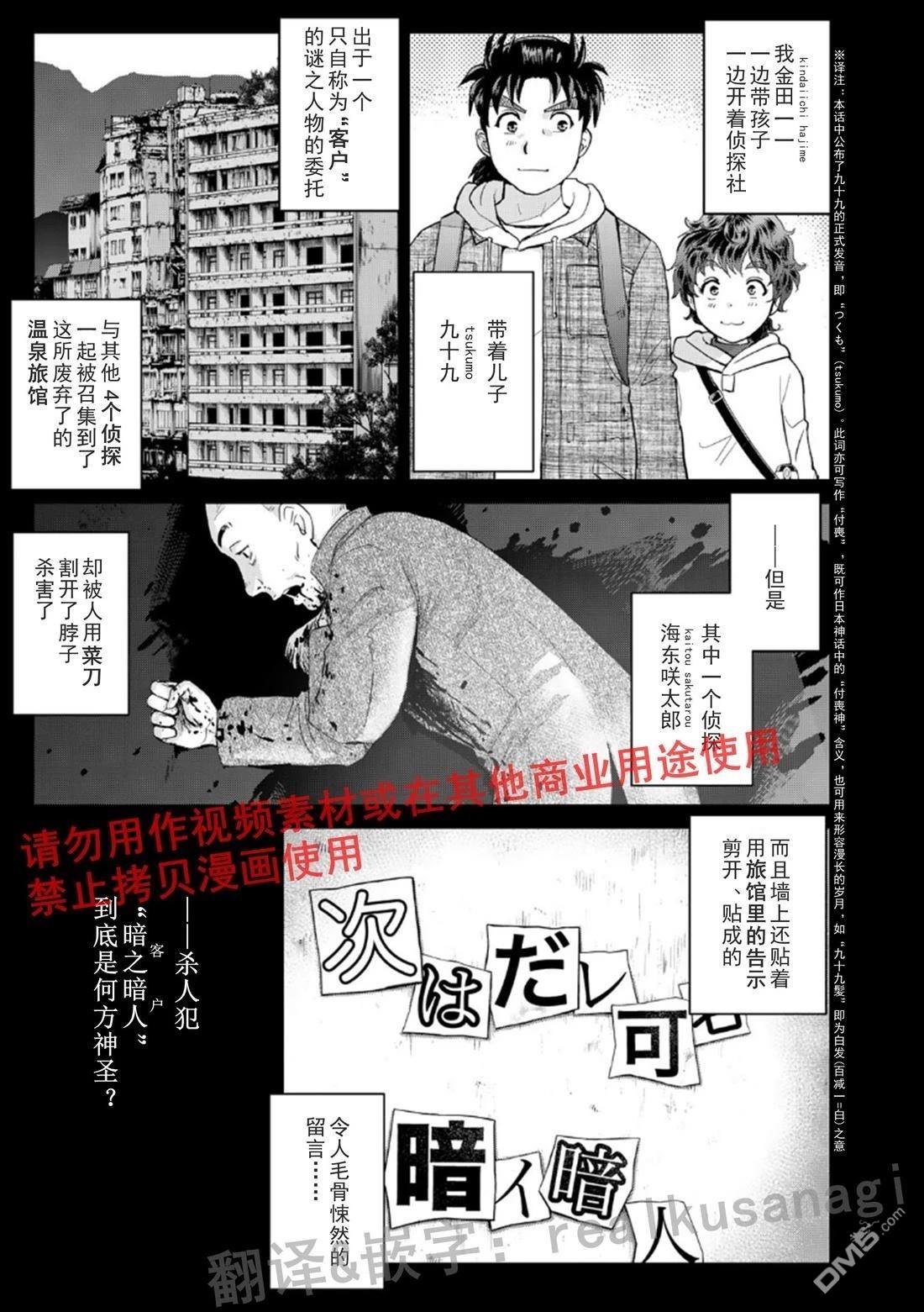 金田一爸爸事件簿 第5话 第1页