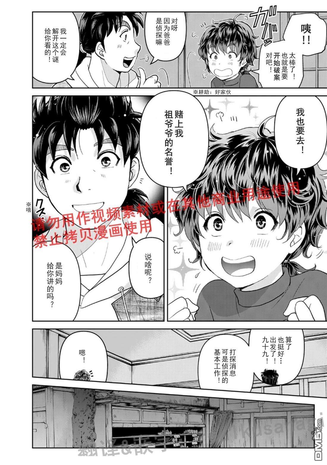金田一爸爸事件簿 第5话 第10页