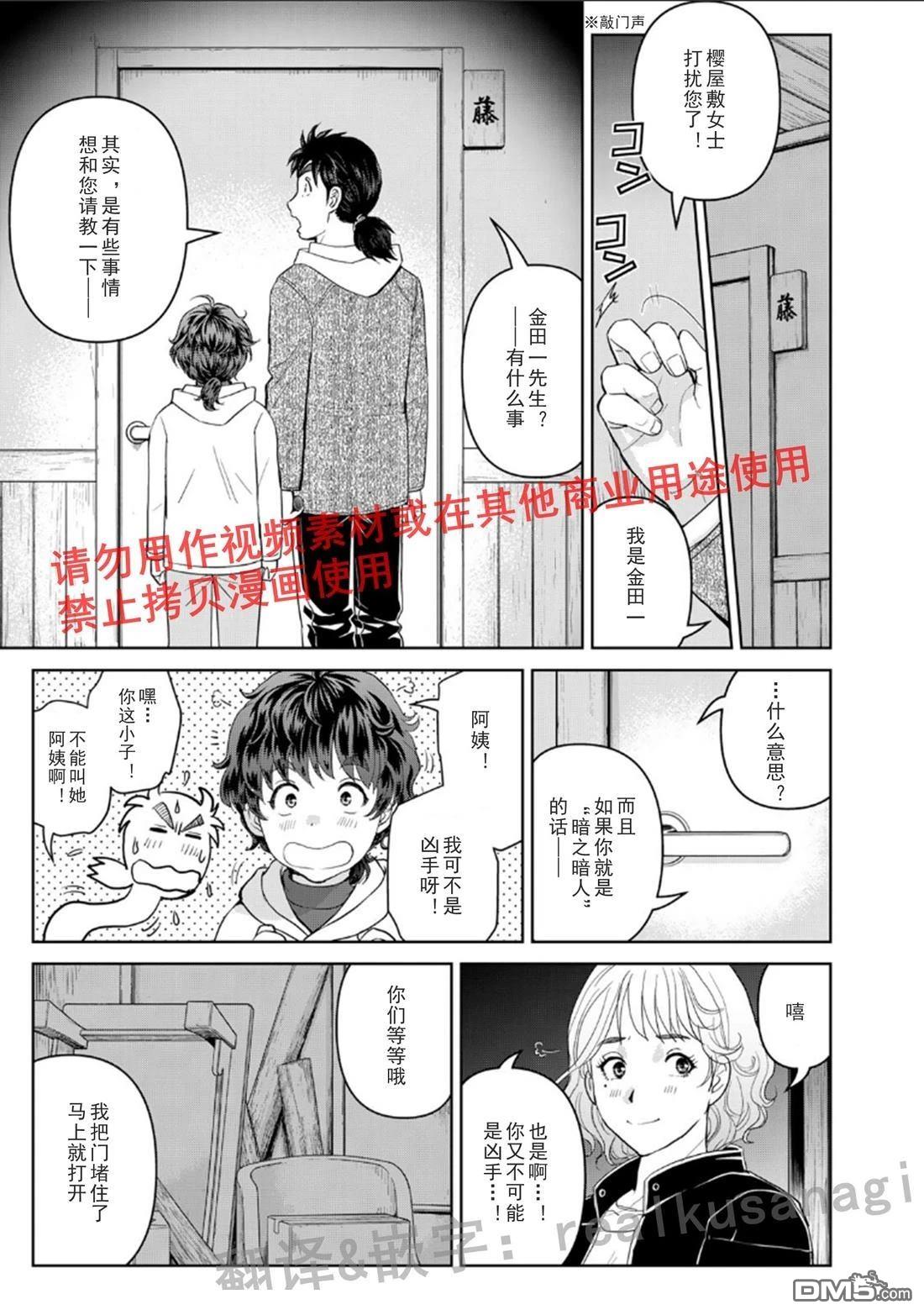 金田一爸爸事件簿 第5话 第11页