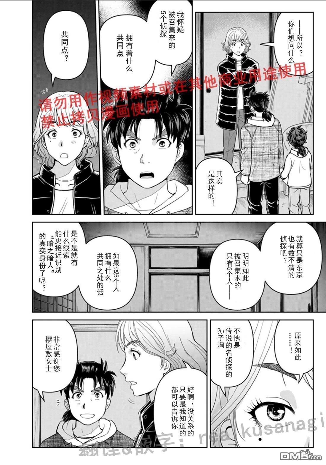 金田一爸爸事件簿 第5话 第12页