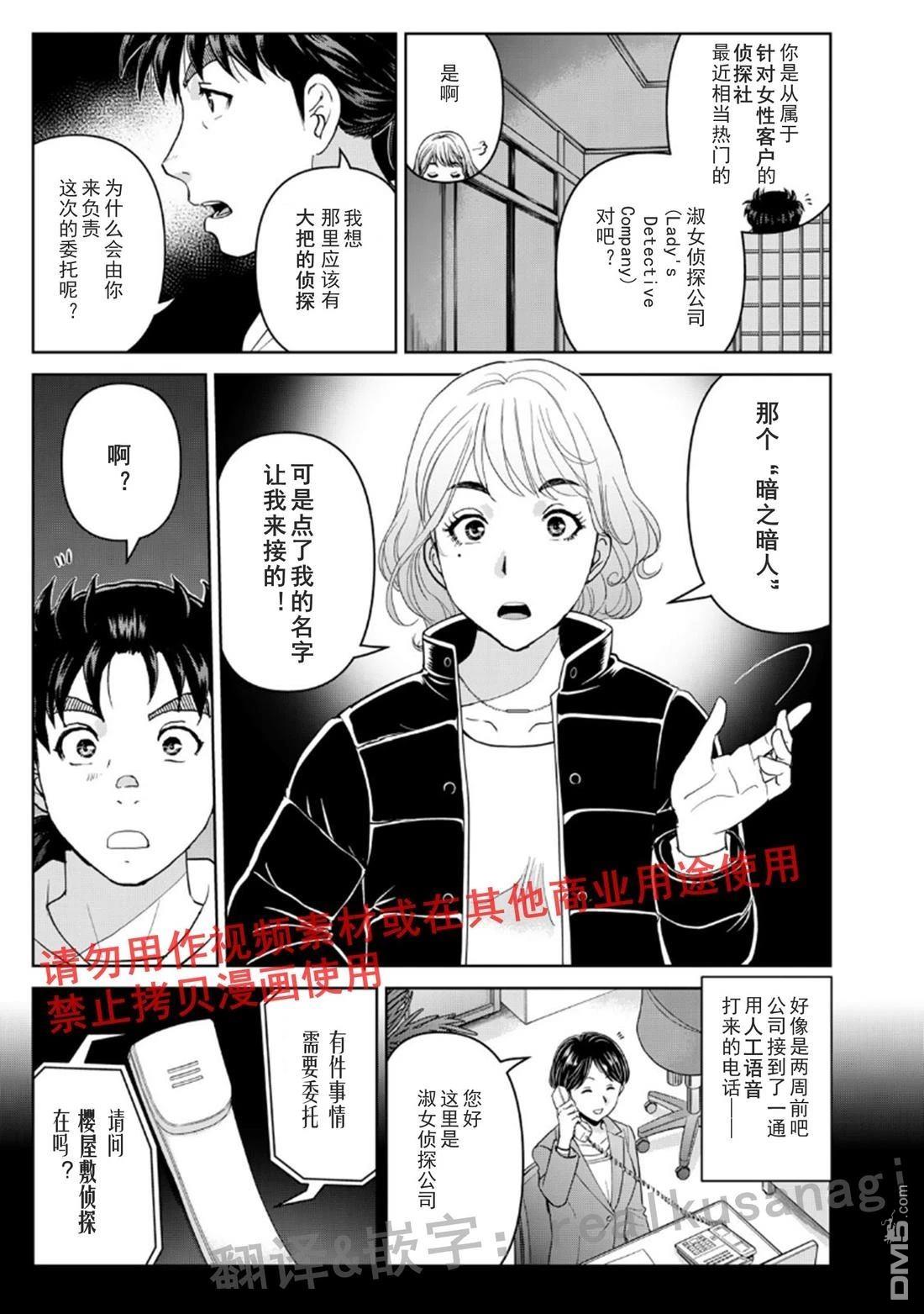 金田一爸爸事件簿 第5话 第13页