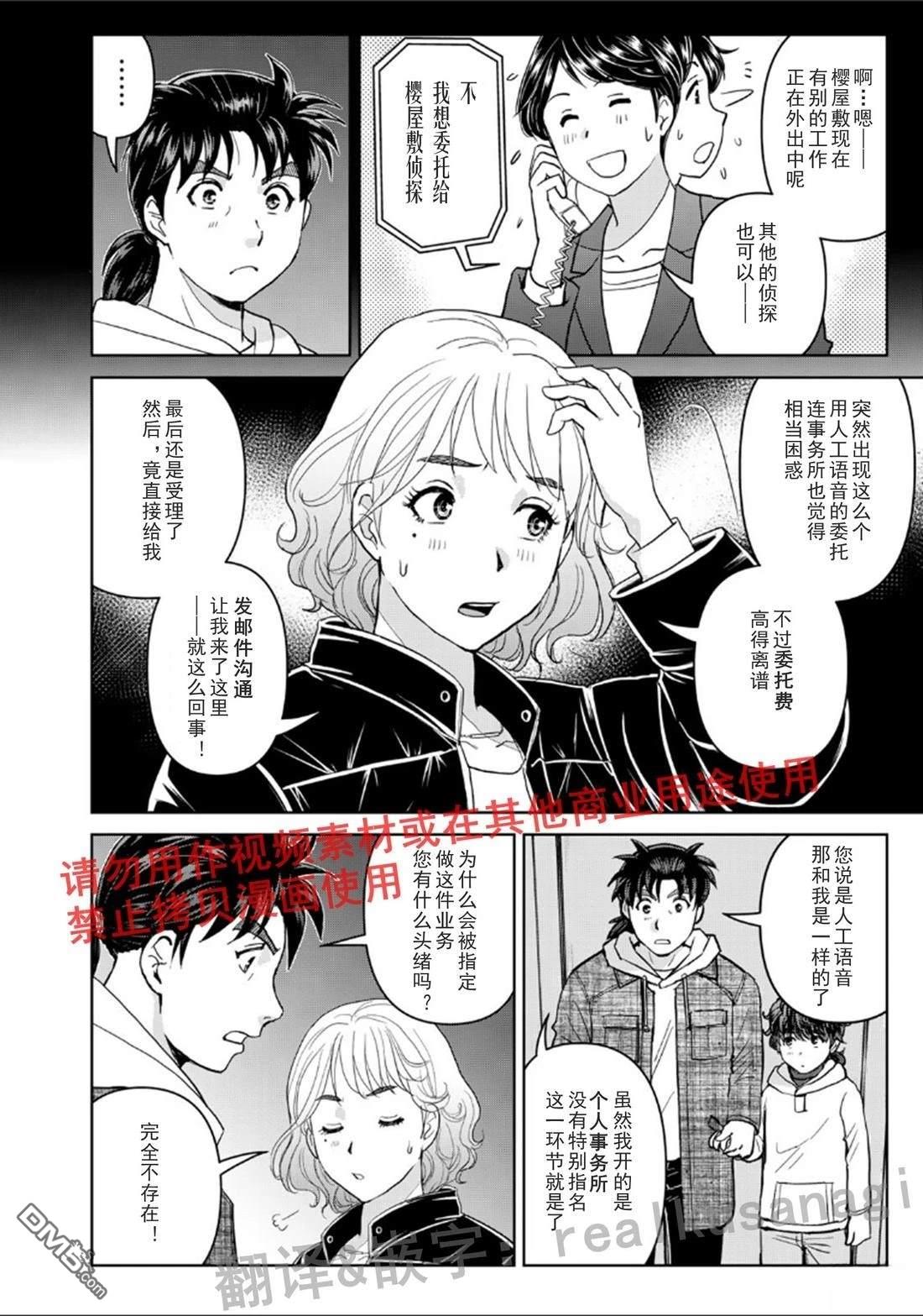 金田一爸爸事件簿 第5话 第14页