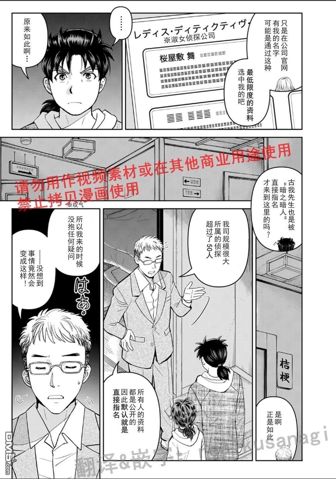 金田一爸爸事件簿 第5话 第15页