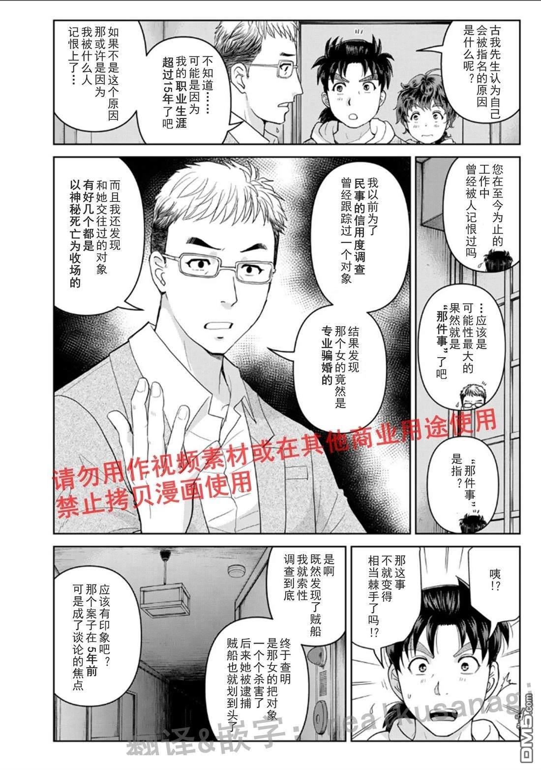 金田一爸爸事件簿 第5话 第16页