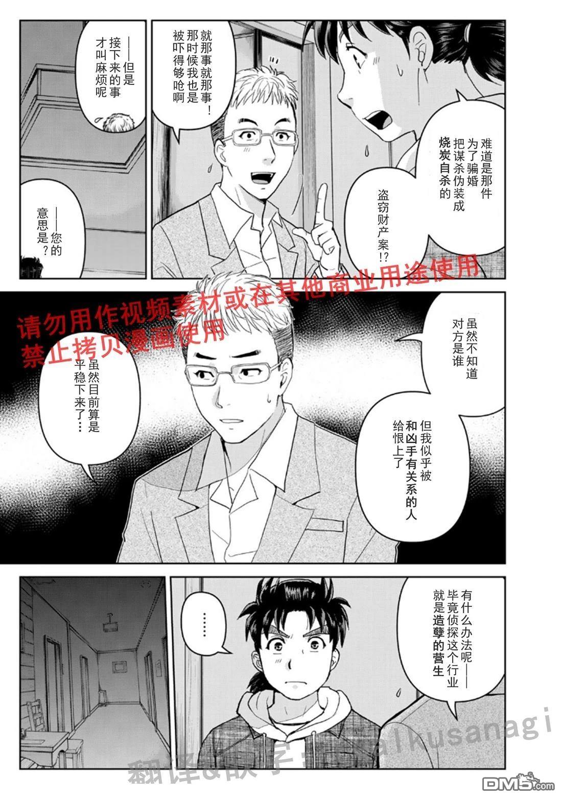 金田一爸爸事件簿 第5话 第17页