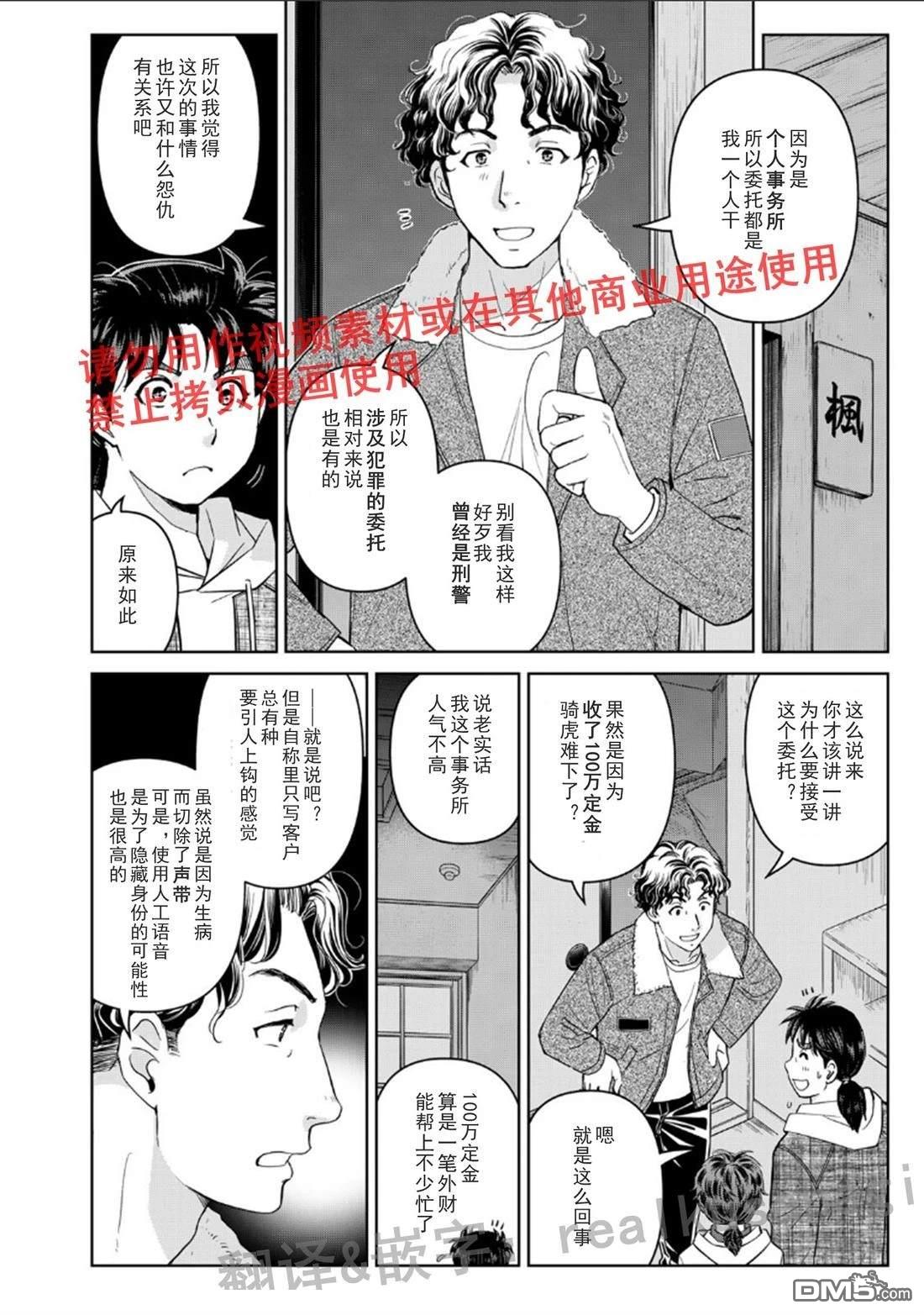 金田一爸爸事件簿 第5话 第18页