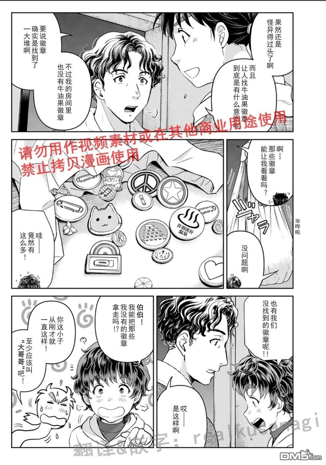 金田一爸爸事件簿 第5话 第19页