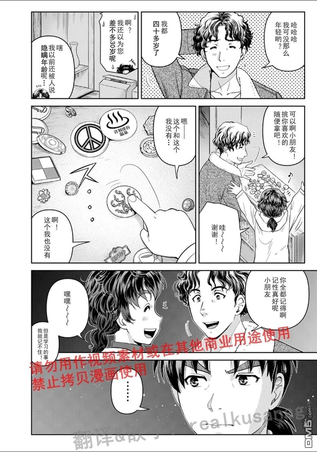 金田一爸爸事件簿 第5话 第20页